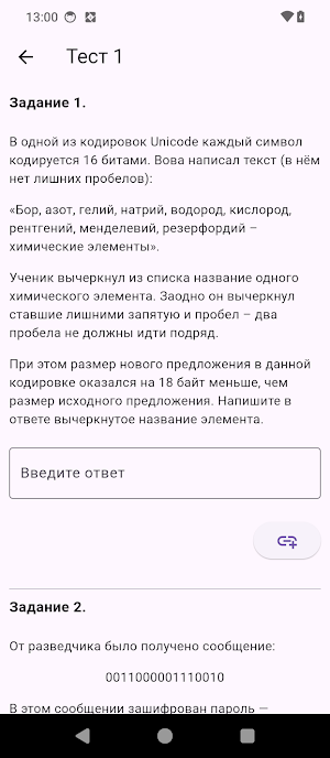 ОГЭ по информатике 2026 Screenshot 2