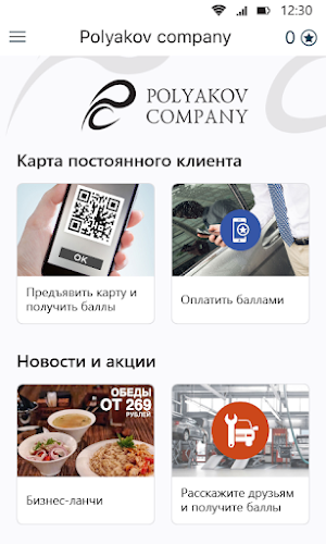 Polyakov Company Screenshot 1
