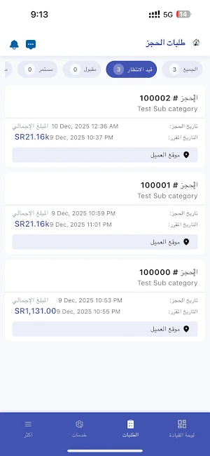 شريك القصور Screenshot 1