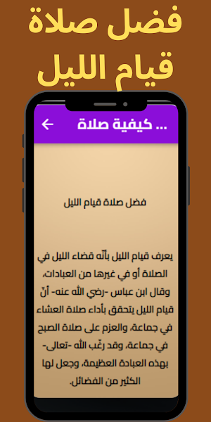 كيفية صلاة قيام الليل Screenshot 0