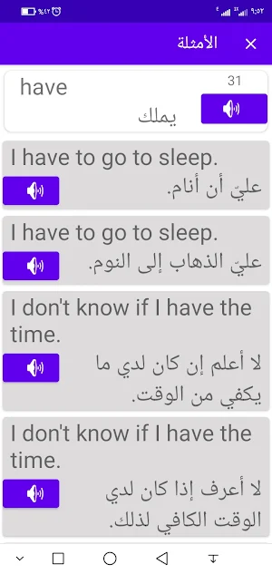Common english words Screenshot 1