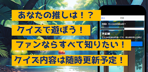 クイズfor進化の実 Screenshot 2