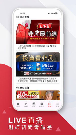 非凡新聞 Screenshot 1