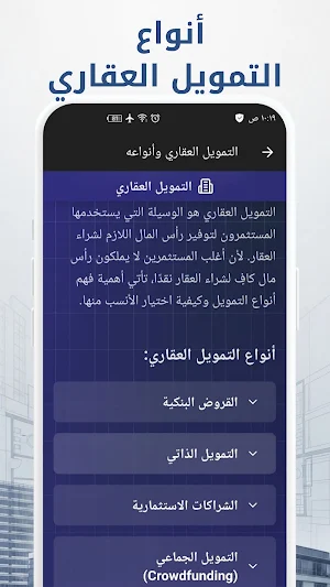 دليل الاستثمار بالعقارات Screenshot 3