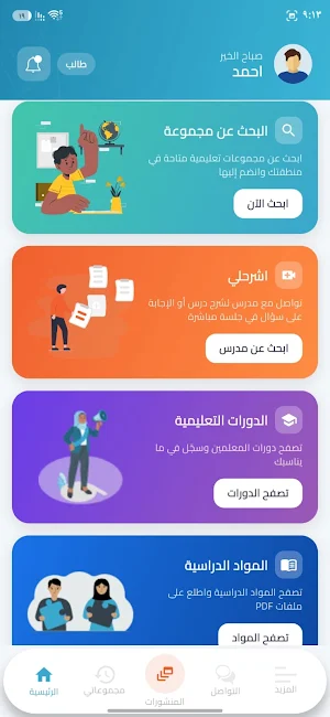 حصتي Screenshot 0