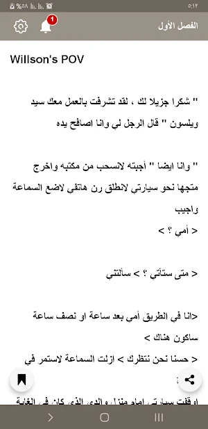 رواية ألم الرفيق 2 Screenshot 3