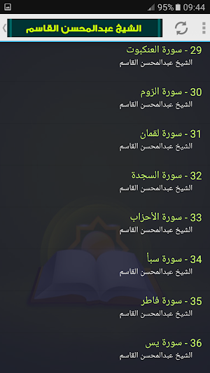abdulmohsen al qasim full quran Screenshot 2