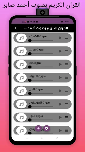 القرآن الكريم بصوت آحمد صابر Screenshot 1