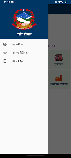 Udhyog Bibhag Screenshot 3