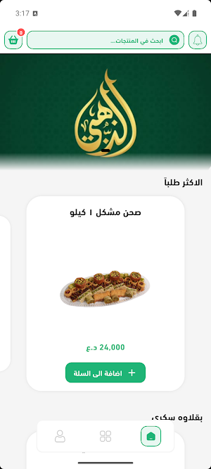الذهبي Screenshot 0
