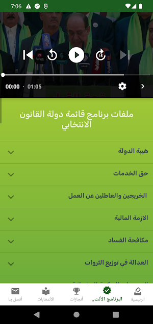 ائتلاف دولة القانون 2023 Screenshot 3