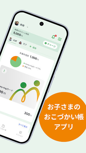 money ring - 親子で学ぶお金管理 Screenshot 1