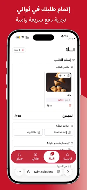 SHAWAYA | خلطة الشواية Screenshot 0