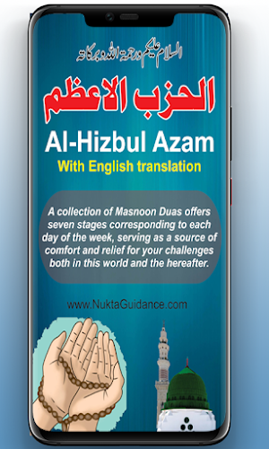 Hizbul Azam Dua الحزب الاعظم Screenshot 0