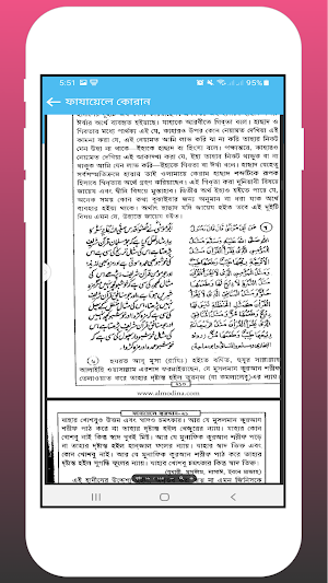 ফাযায়েলে আমাল বাংলা সম্পুর্ণ Screenshot 3