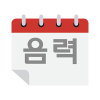 음력 달력