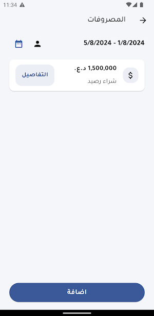 نظام اشتراكاتي لابراج الانترنت Screenshot 3