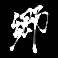 STEAK&GRILL 郷-kyou-公式アプリ