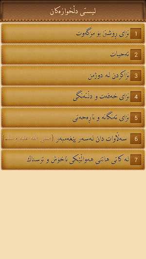 قەڵای موسڵمان Qallay Musllman Screenshot 3