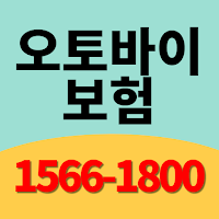 오토바이보험비교견적