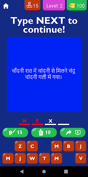 Tongue Twister Game In Hindi Screenshot 0