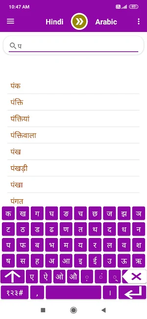 Hindi To Arabic Dictionary Screenshot 0