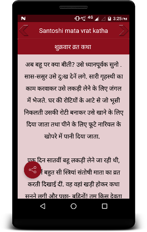 Santoshi mata vrat katha Screenshot 2