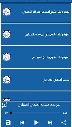 الشيخ محمد بن إسماعيل العمراني Screenshot 2