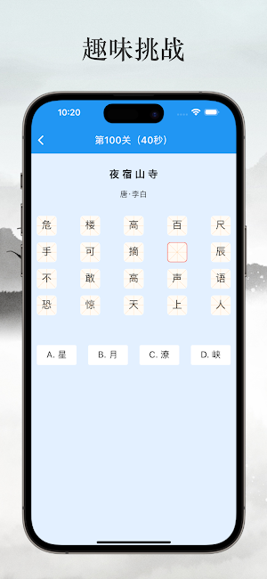 诗词消消乐 Screenshot 2