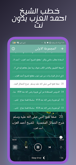 اجمل خطب احمد العزب بدون نت Screenshot 3