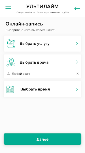 Клиника Ультилайм Screenshot 2