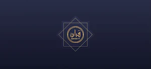 Quron TV Screenshot 0