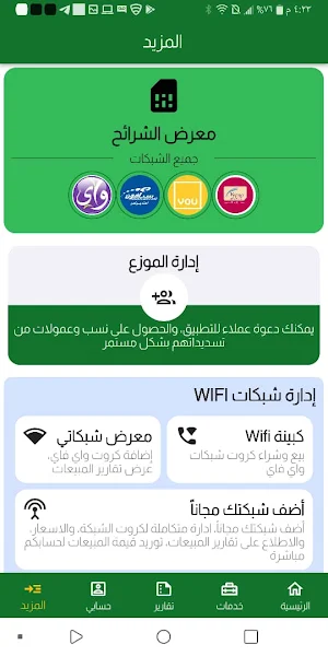 شبكة الفؤاد Screenshot 3