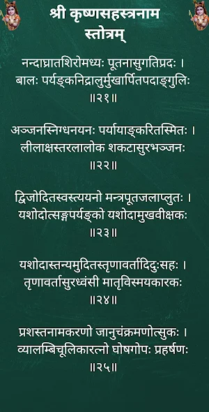 श्री कृष्णसहस्त्रनाम स्तोत्रम् Screenshot 2