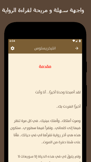 انتيخريستوس - رواية Screenshot 2