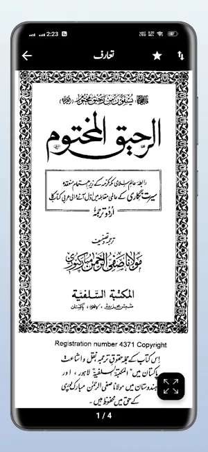 Al Raheeq Ul Makhtum Screenshot 1