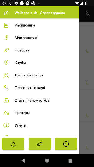 Wellness club, Северодвинск Screenshot 2