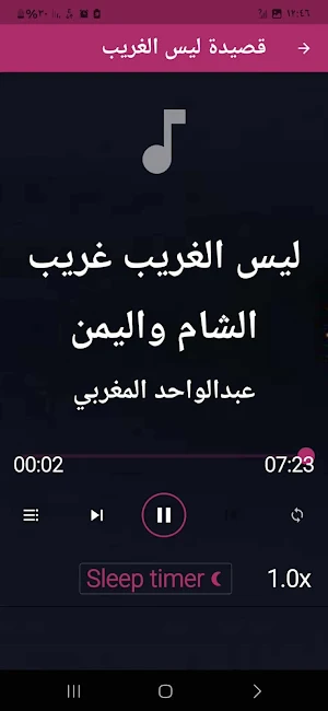 ليس الغريب غريب الشام واليمن Screenshot 3