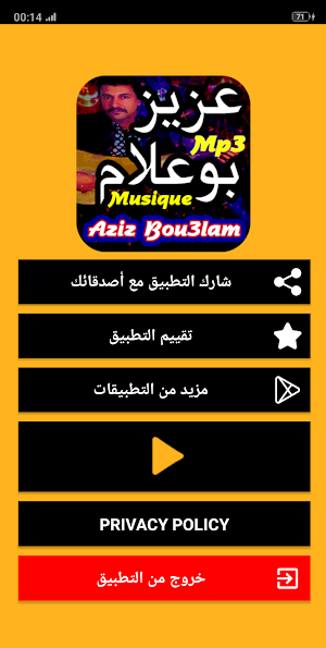 أغاني عزيز بوعلام Aziz Bouaalam  بدون انترنت Screenshot 0
