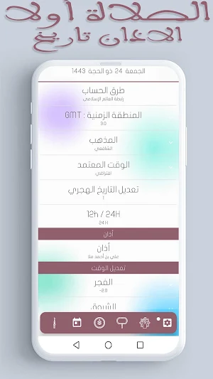 Salaat ﬁrst Adhan Prayer Times Screenshot 2