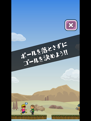 トニーくんの超絶リフティング Screenshot 3