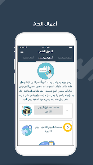 الرفيق الذكي Screenshot 3
