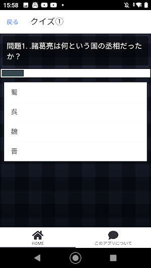 クイズ for パリピ孔明/アニメ検定アプリ Screenshot 2