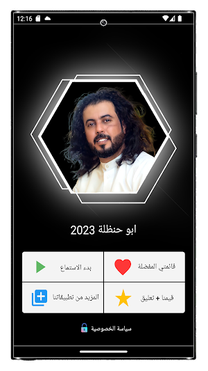 شيلات ابو حنظلة 2023 بدون نت Screenshot 2