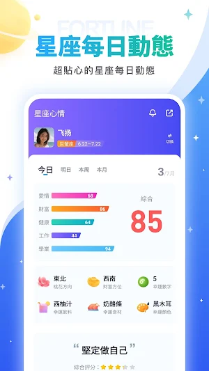 靈占星座-每日運勢星盤塔羅牌命理情感心理 Screenshot 2