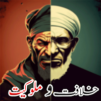 Khilafat O Malukiyat