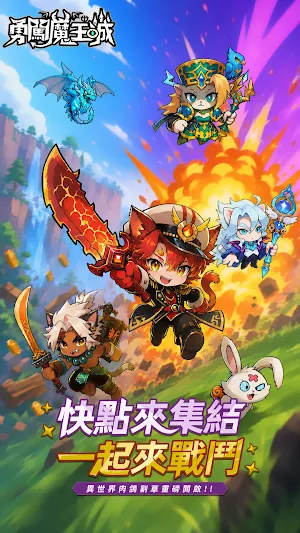 勇闖魔王城 Screenshot 0