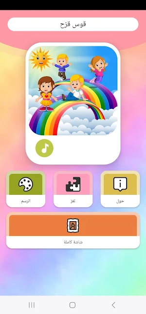 بلدة قوس قزح Screenshot 1