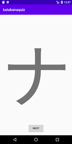 カタカナのクイズ Screenshot 3