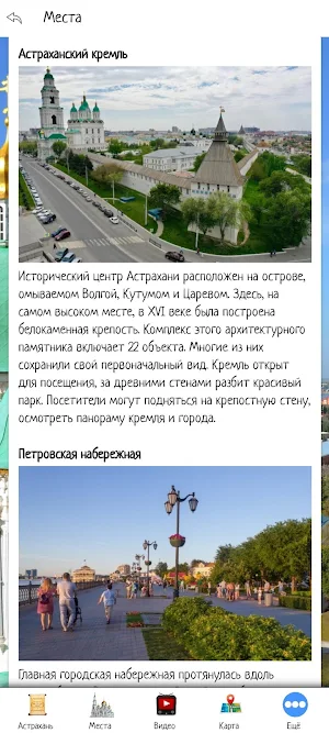 Астрахань Screenshot 1